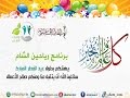 عيدكم مبارك من أطفال رياحين الشام | عيد الفطر ١٤٣٧هـ