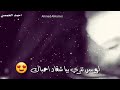 حالات واتساب نعيم الشيخ بس لو تدري بيه شكد احبك  mp3