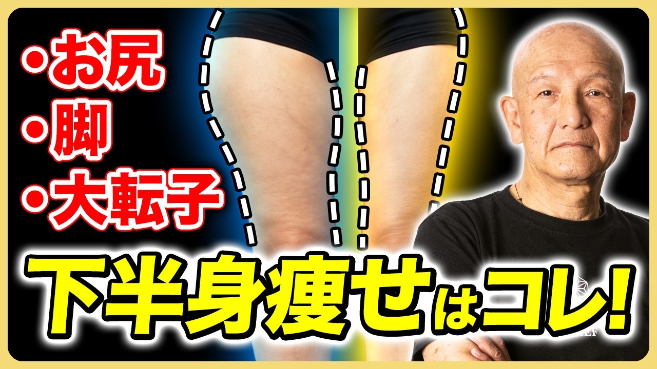 【知らないと効果ナシ!?】大転子/ふくらはぎ/脚…etc痩せにくい脂肪を落とす下半身痩せストレッチを伝授！