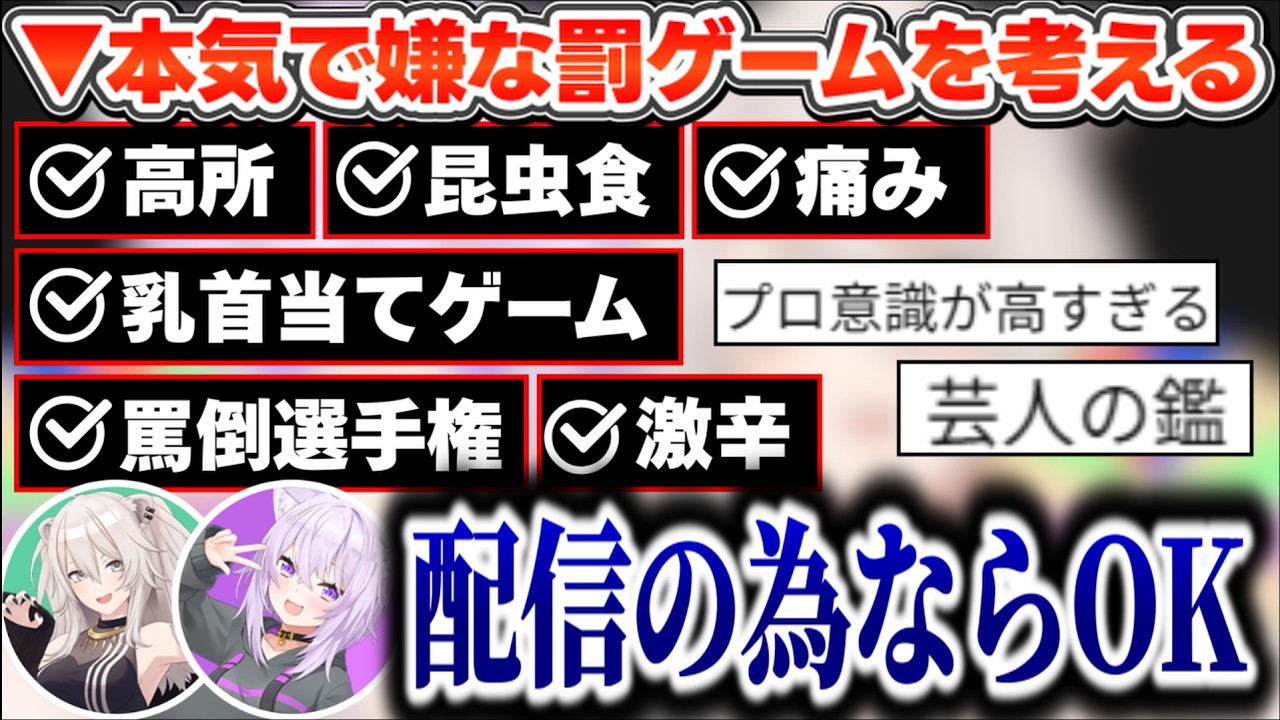 エンタメ意識が高すぎて罰ゲームが罰にならない二人が本気で嫌な罰ゲームを考えた結果、関西人ならではの苦行にﾋﾖｺが鳴りやまないおかゆん【ホロライブ切り抜き/獅白ぼたん/猫又おかゆ】