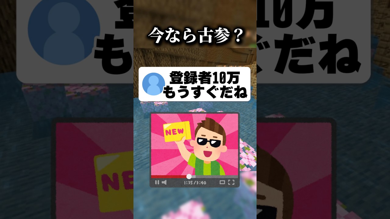 登録者10万人いったら何するか決めてw #shorts #vtuber #マイクラ