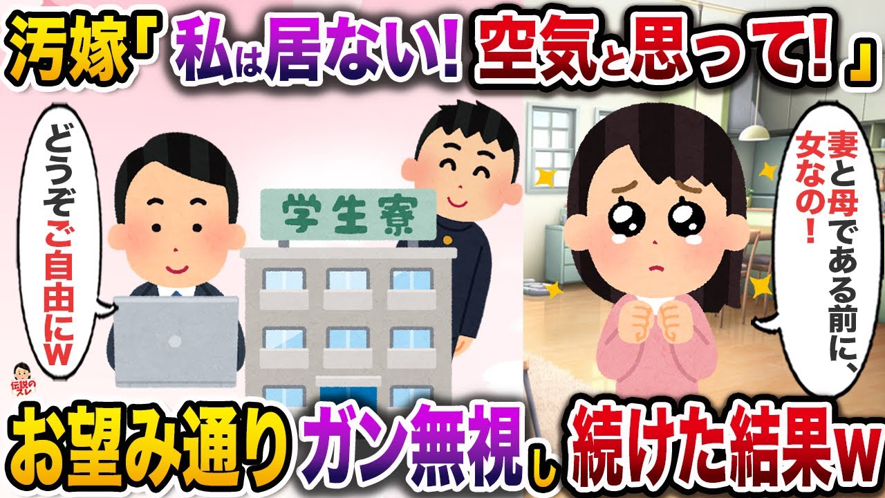 息子が寮付きの高校に進学した途端「自由に生きる！」と言って好き勝手する汚嫁→お望み通り、永遠にガン無視した結果w【伝説のスレ】【修羅場】