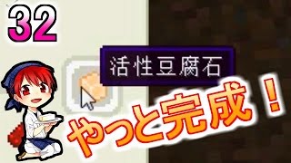 【マイクラ実況】和を食して Part32【赤髪のとも】