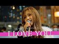 【まるり!!】どうしても画面映えしてしまう令和の歌姫を死ぬほど高画質でお届け!! I LOVE YOU / クリス・ハート【海老名路上ライブ-22.10.17】by まるり