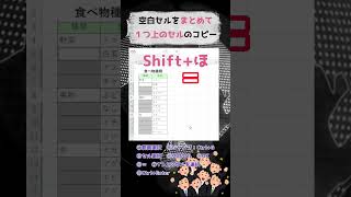 #エクセル#空白セルをまとめて1つ上のセルにする#short