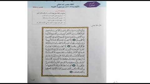 " يا ايها الذين ءامنوا مالكم اذا قيل لكم انفروا " سورة التوبة