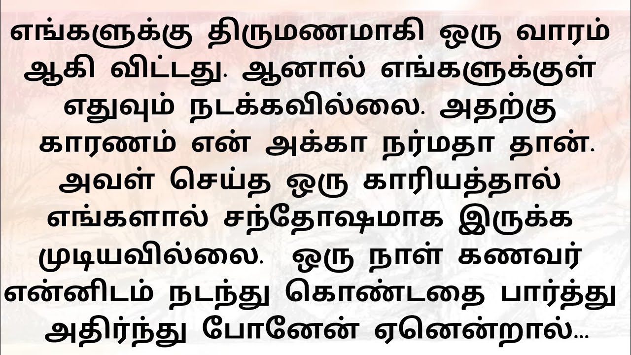 எங்களுக்கு திருமணமாகி ஒரு வாரம் ஆகி விட்டது..!! தமிழ் புதிய  சிறுகதைகள்