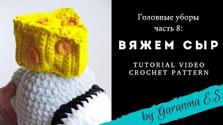 картинка: Вяжем сыр для Among us. Амигуруми игрушки крючком Мастер-класс. Amigurumi tutorial