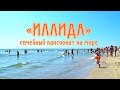 Одесская область. Затока 2016. Отдых на море.