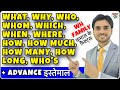 Spoken English | WH Family Facts & Tricks | WH Family Words | What, Why, Who, Whom, Which, How Etc