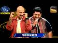 Jyotiprakash को Encourage करने के लिए Vishal ने किया उनके साथ Dance | Indian Idol S15 | Performance