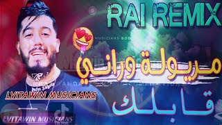 RAI REMIX MIX 2022 ( سحارة راني قابل ) HIGH QUALITY SOUNDS BY LVITAWIN MUSICIANS BOOSTER