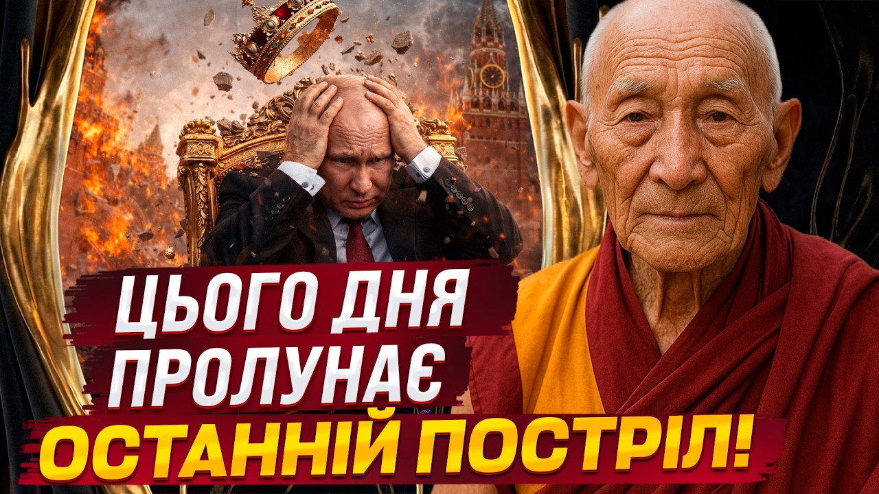 ДИВІТЬСЯ, ДОКИ НЕ ВИДАЛИЛИ! ОСТАННЄ ПРОРОЦТВО ЛЕГЕНДАРНОГО ТИБЕТСЬКОГО МОНАХА!