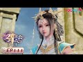 MULTISUB【剑域风云 The Legend of Sword Domain】EP111 | 控金术 | 玄幻热血漫 | 优酷动漫 YOUKU