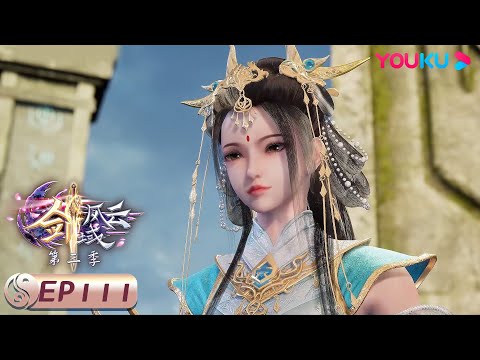 MULTISUB【剑域风云 The Legend of Sword Domain】EP111 | 控金术 | 玄幻热血漫 | 优酷动漫 YOUKU