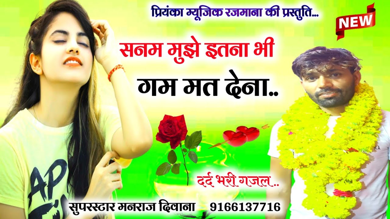 Song (2522) // Super Star Manraj Divana // सनम मुझे इतना भी गम मत देना // trending song 2023