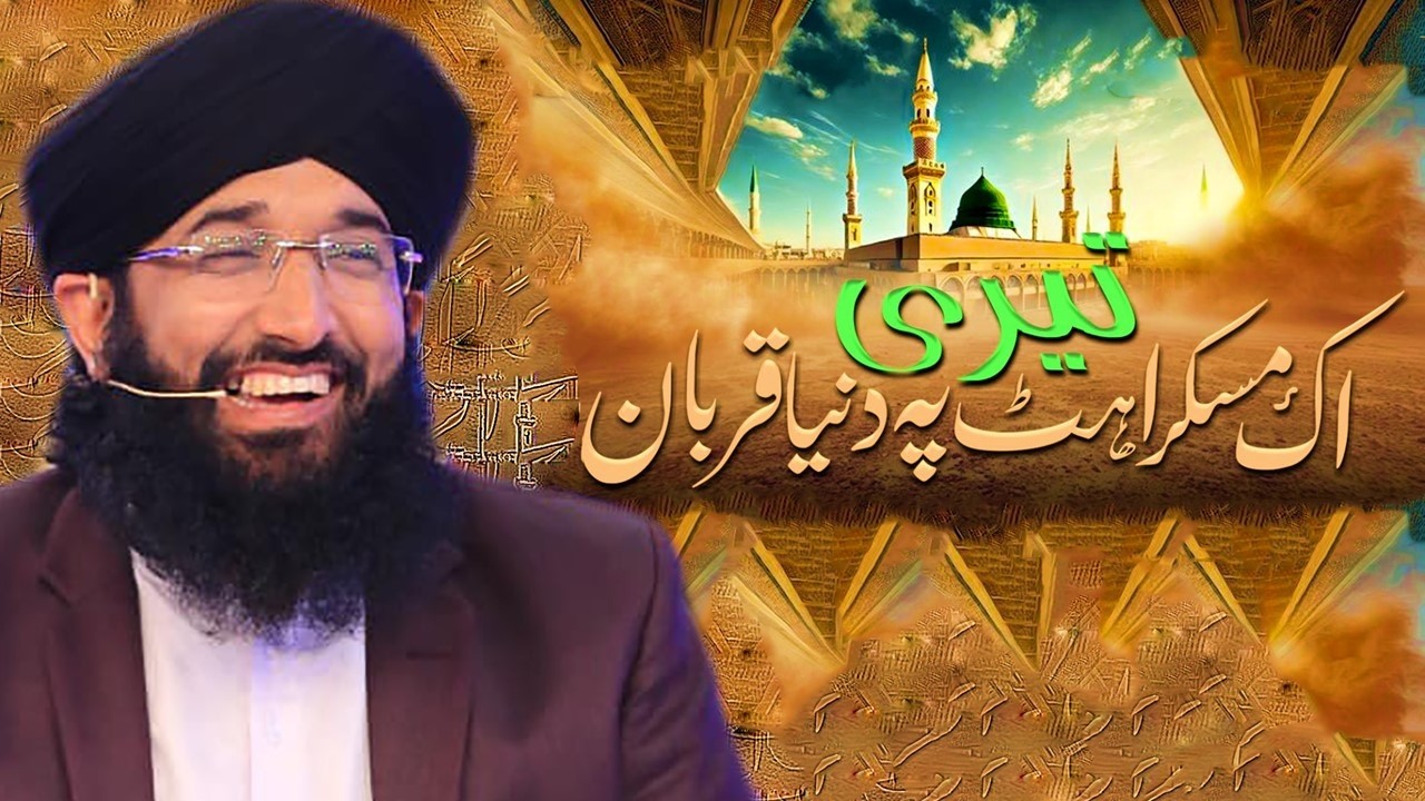 Muskurahat e Mustafa ﷺ | Mufti Hanif Qureshi