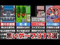 【睡眠用】ポケモンの怖すぎる不気味な要素17選【黒いゲーフリ】【総集編】part3