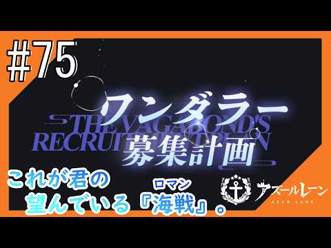 #75【アズールレーン】5度目のラバウル基地も“五十鈴”ちゃんと共にこんにちは【つみき荘】