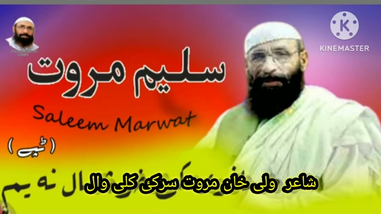 zade dar karam armanona narad rome  awaz salim marwat shaeer wali khan marwat sarkai kali wall