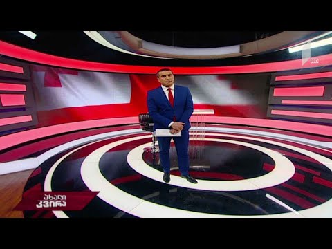 #ახალიკვირა ისტორიული განაჩენი