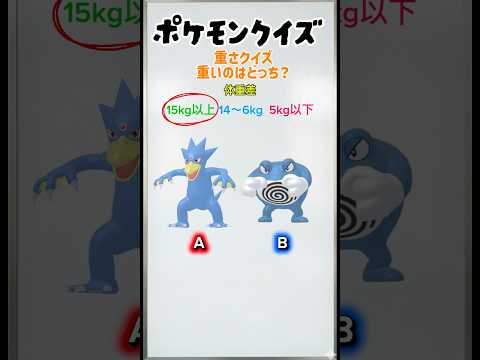 ポケモン重さクイズ