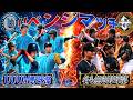【再戦】名も無き野球部にジャイアンツタウンスタジアムで敗北したUUUM野球部、2ヶ月後リベンジに挑んだ結果...【野球】
