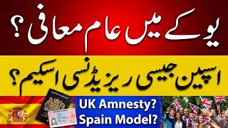 UK Amnesty? ASpain Style Residency Scheme Possible? Debate Start In Parliment #uk #residencyscheme
