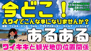Basics. Useful Hawaiian Trivia/Location of Waikiki]🏝️When you
