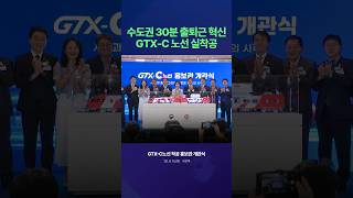 이제 수도권 30분 출퇴근 가능?!