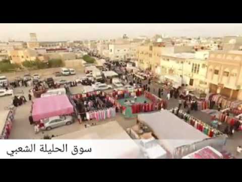 سوق الحليلة الشعبي
