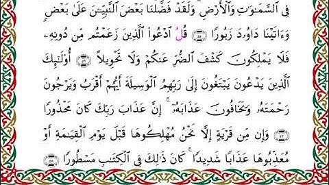سورة الإسراء  برواية هشام عن ابن عامر ـ الشيخ يوسف بن نوح