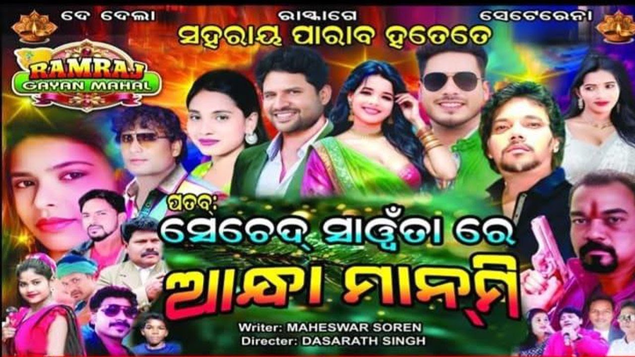 SECHED SAWTA RE ANDHA MANMI || FULL VIDEO 2025-26 | SAGUN SAKWA PRODUCTION