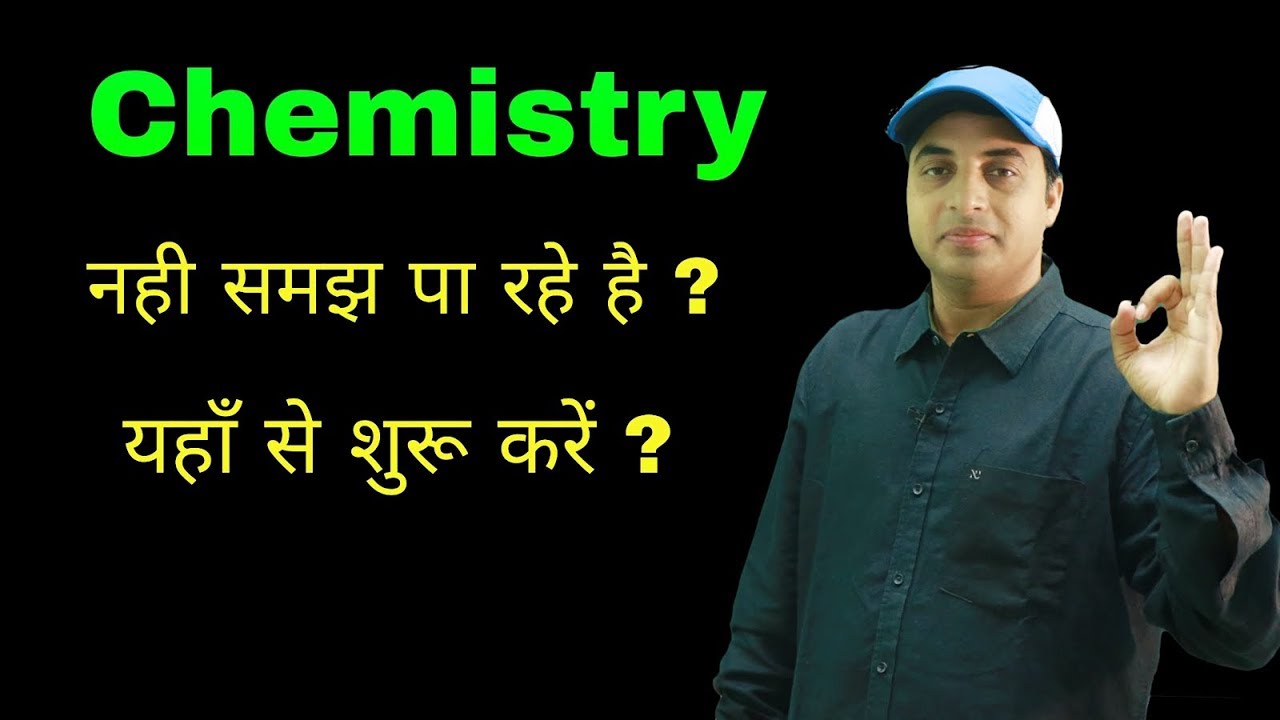 HOW TO LEARN CHEMISTRY | HOW TO START WITH CHEMISTRY | 
