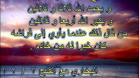 أذكار النوم من الكتاب و السنة-الشيخ ناصر القطامي..