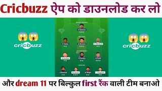 Download the Cricbuzz app and make the right team on Dream11. screenshot 5