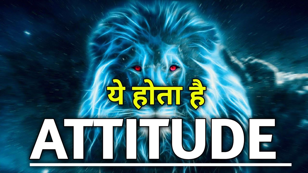 ये होता है Lion Attitude |। motivation video || lion motivation video in Hindi