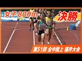 女子800m決勝