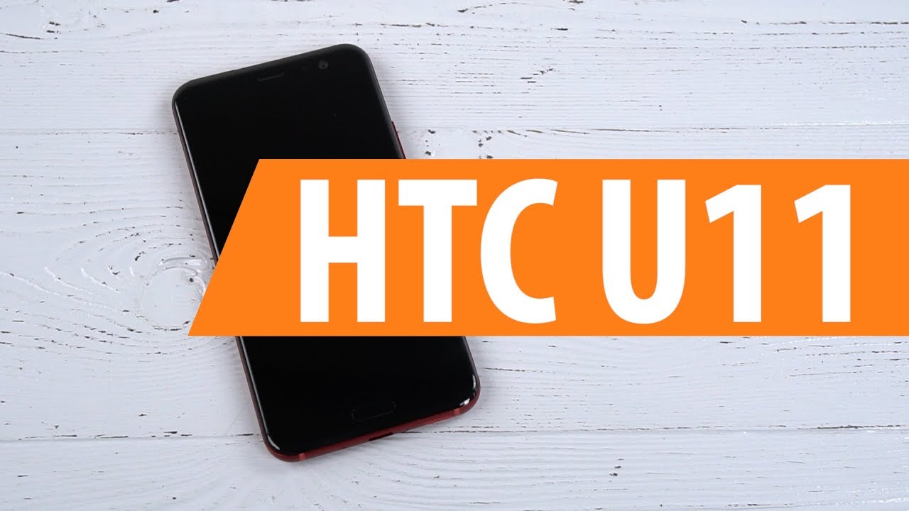Распаковка HTC U11 / Unboxing HTC U11