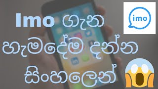 Imo messenger Tips and secrets | best secrets settings of imo | imo free (Sinhala) screenshot 2