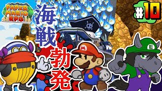 【ペーパーマリオRPG #09】寝台列車の密室事件...名探偵マリオが謎を解き明かす【アテレコ配信】【EquuStream V#341】