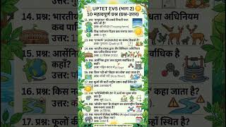#uptet #uptetgk #geography #evs #bpsc #upsc#gk#staticgk#uppolice #uptet #uproaro #uppcs