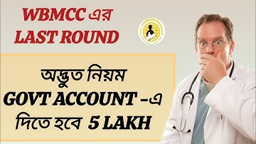 Wbmcc last round / new rule / for SQ 50k / for MQ 5 Lakh to govt. Account then go for reporting 