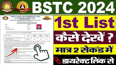 BSTC College Allotment 2024 Kaise Dekhe || How To Check BSTC College Allotment 2024