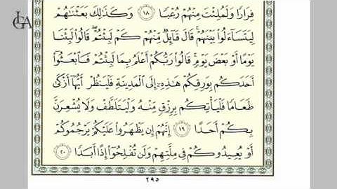 سورة الكهف من الاية 19 إلى 20 بصوت الحصري والعفاسي (5)