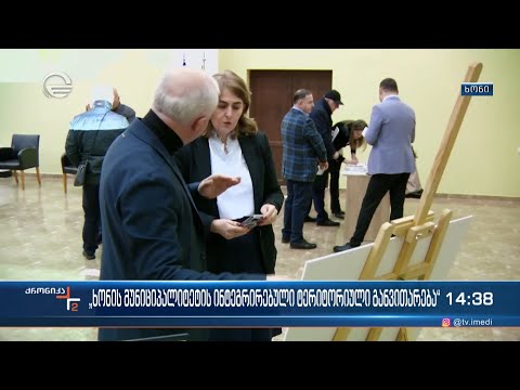 „ხულოს მუნიციპალიტეტის ინტეგრირებული ტერიტორიული განვითარება“