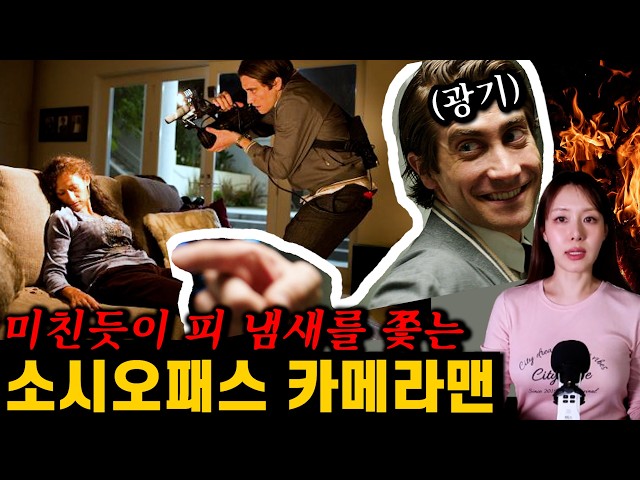 [영화요약] '나이트 크롤러' 줄거리 흥미진진 미친.. (P) 결말포함!