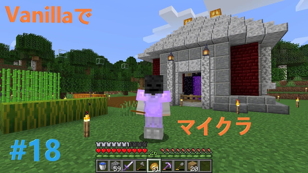 18 赤いネザーレンガを建築に使ってみるvanillaでマイクラ Youtube