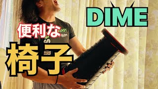 DIME FOLDING STOOL セブンイレブン限定　開封レビュー
