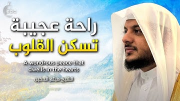 تلاوة مبهرة ماشاء الله سبحان من أنعم عليه بهذا الخشوع | من سورة الشعراء | الشيخ هيثم الدخين ᴴᴰ
